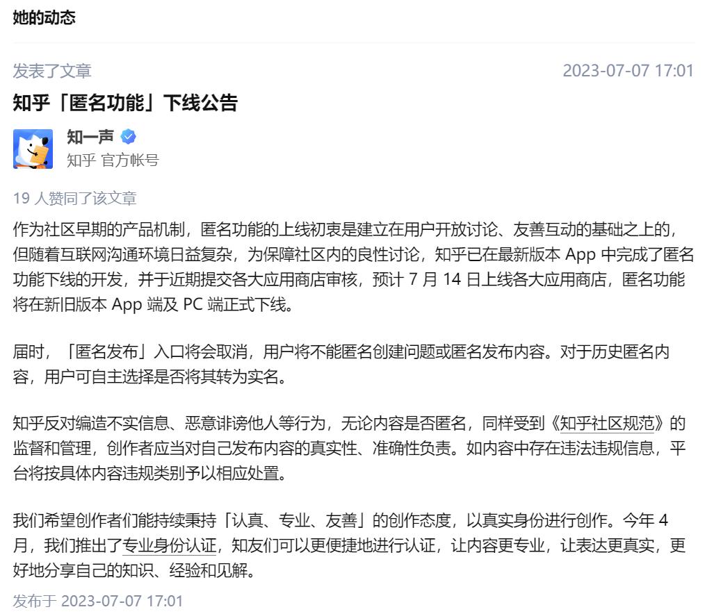 知乎宣布将下线匿名功能,知乎匿名功能