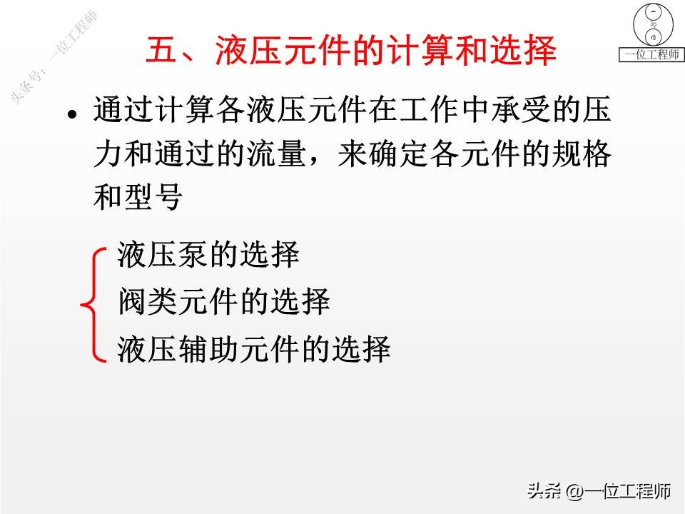 液压系统设计实例教程,液压设计步骤及方法