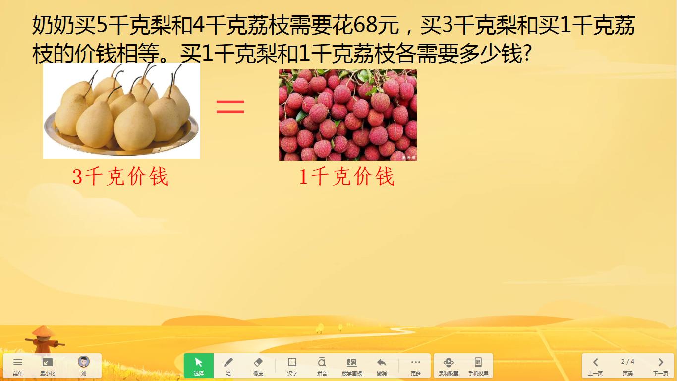 5千克苹果和4千克梨共25.2元,5千克梨和4千克荔枝共20.1元