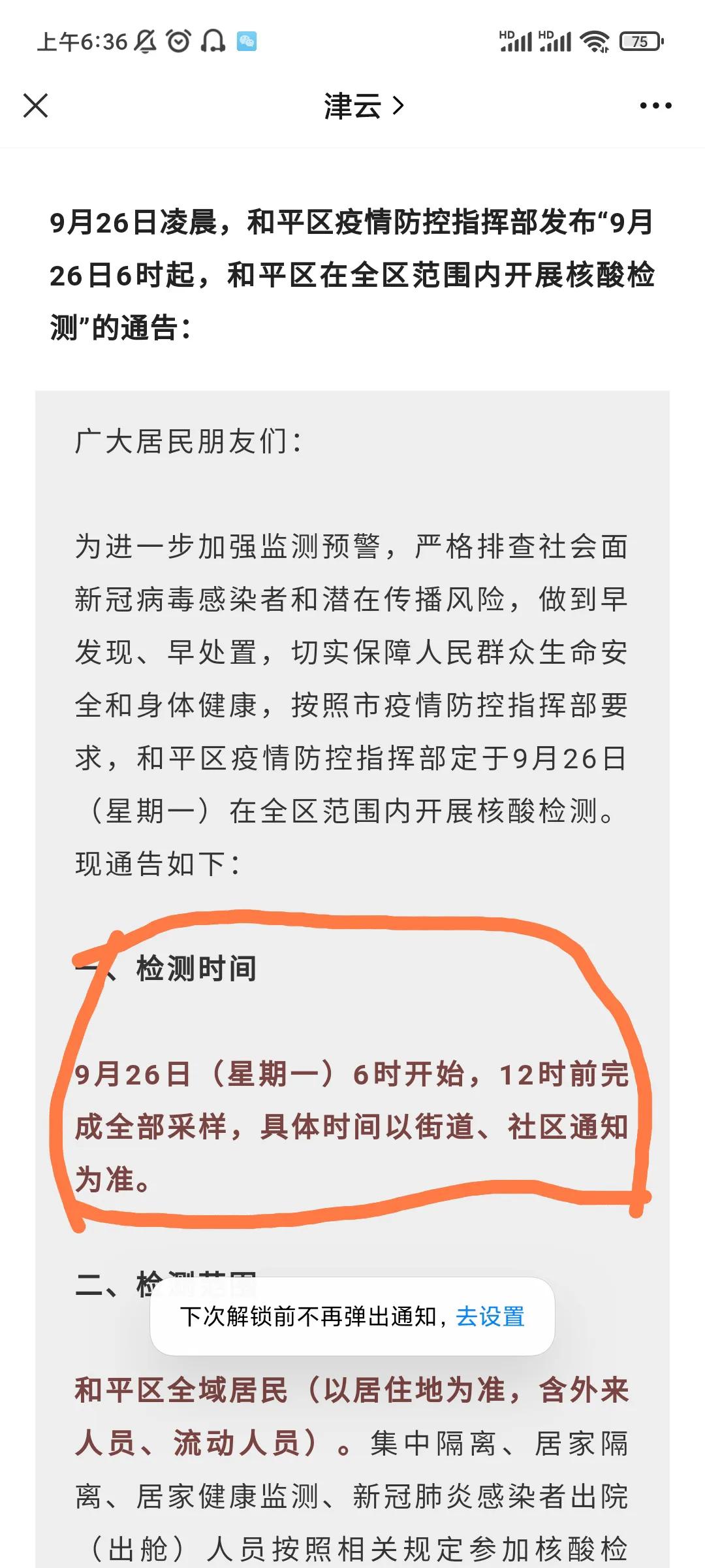 滨海新区疫情学校停课通知,最新消息滨海疫情还停课吗