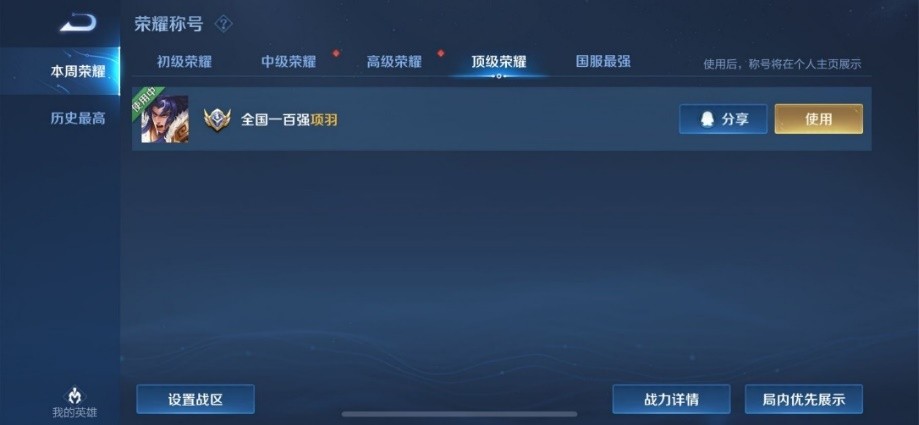 玩项羽总是赢不了？国服项羽超细节教学，带你从基础到精通