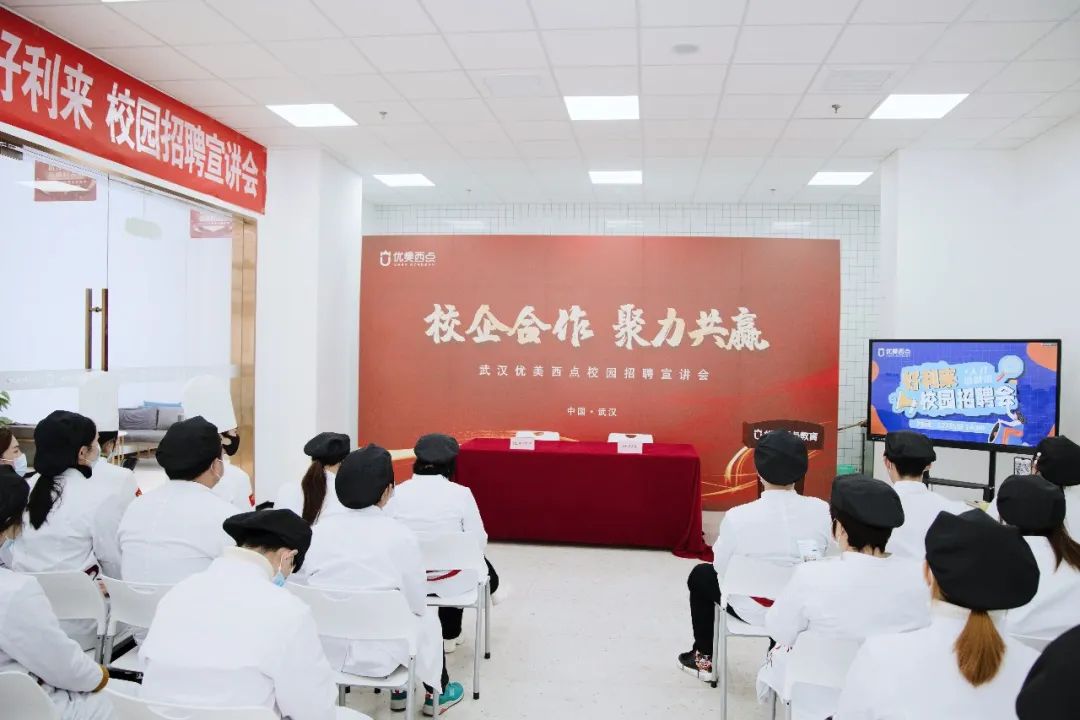 才聚优美，就业启航|「好利来」校园招聘宣讲会现场回顾