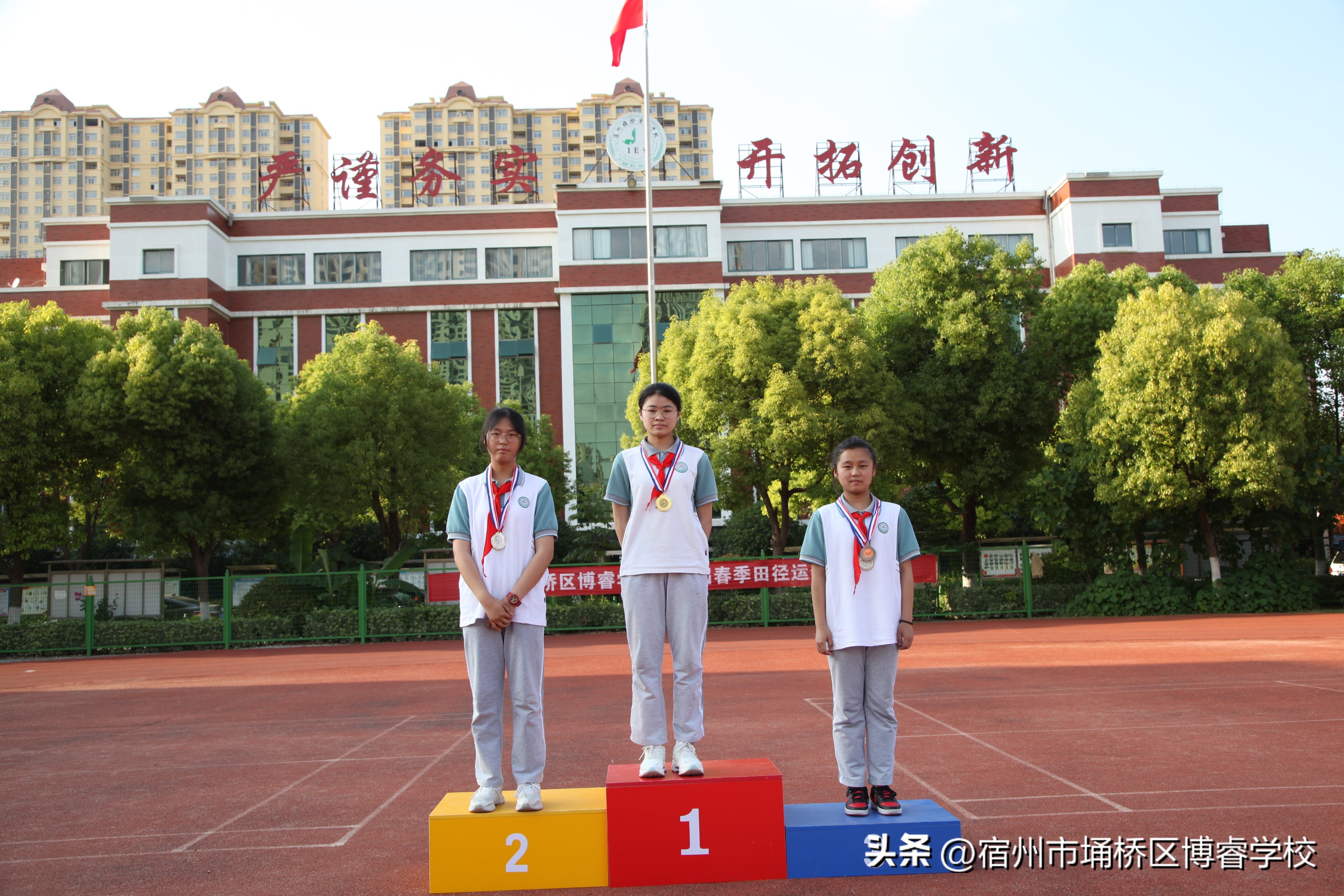 宿州市埇桥区博瑞学校运动会,博睿运动会