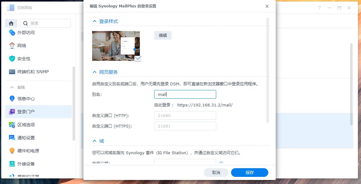 群晖邮件服务器退信,群晖邮件服务器搭建方案