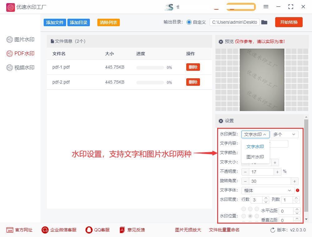 PDF加水印步骤,pdf加水印用什么软件