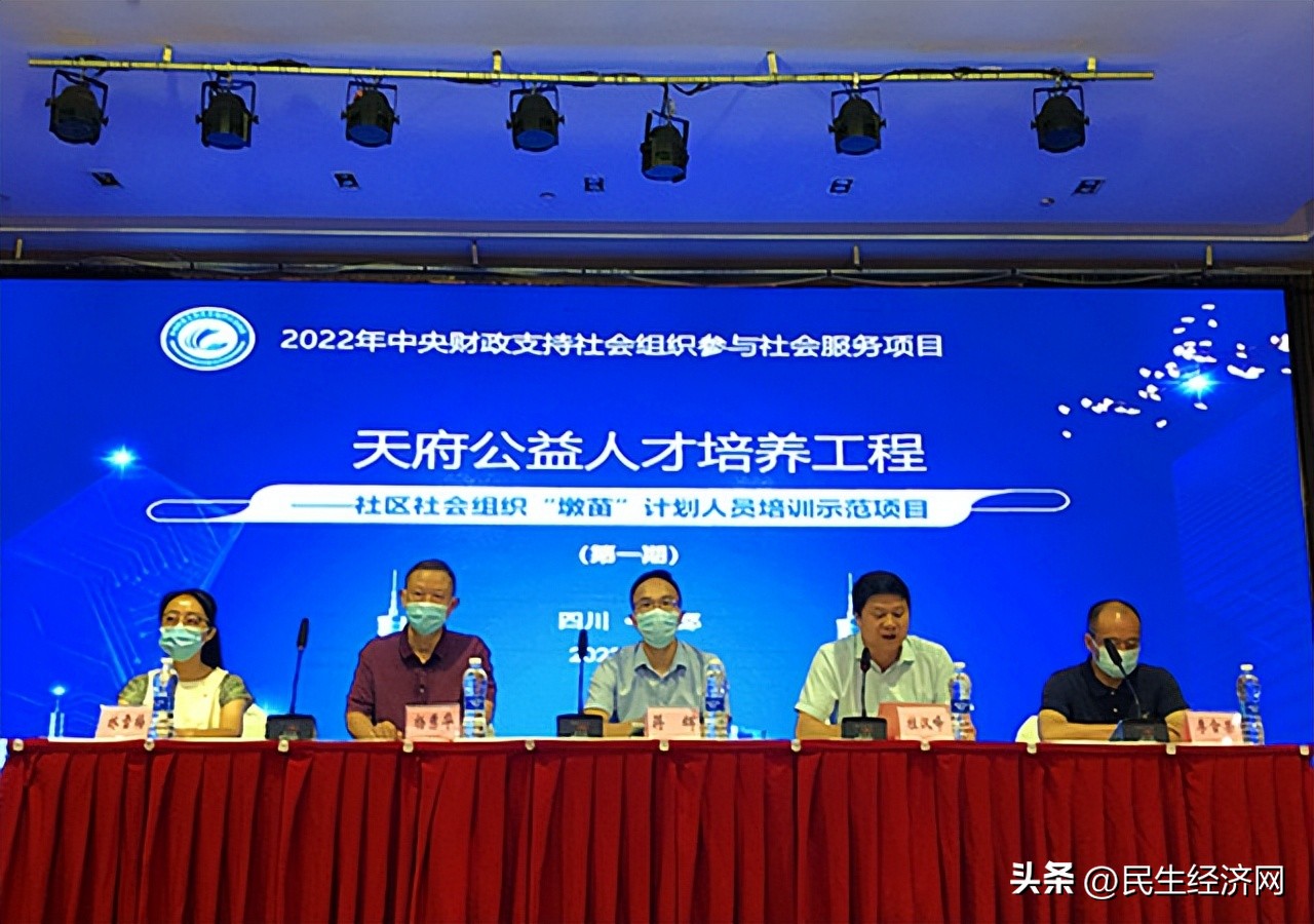 天府公益人才培养工程负责人培训班今日开班