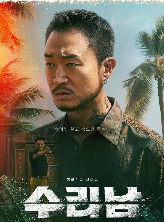 网飞新剧,中韩三大影帝坐镇,亚洲最贵电视剧成色如何?