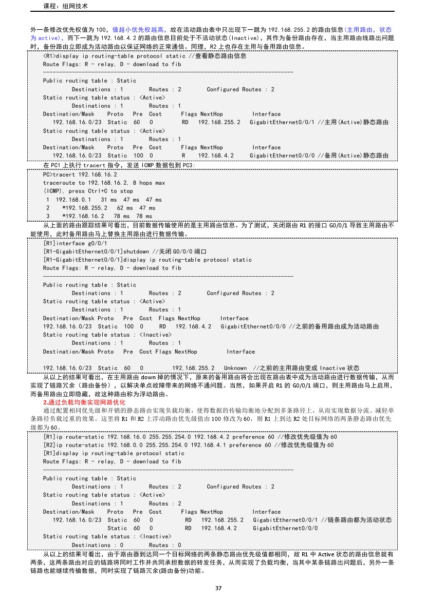 路由交换技术与应用,路由与交换教学