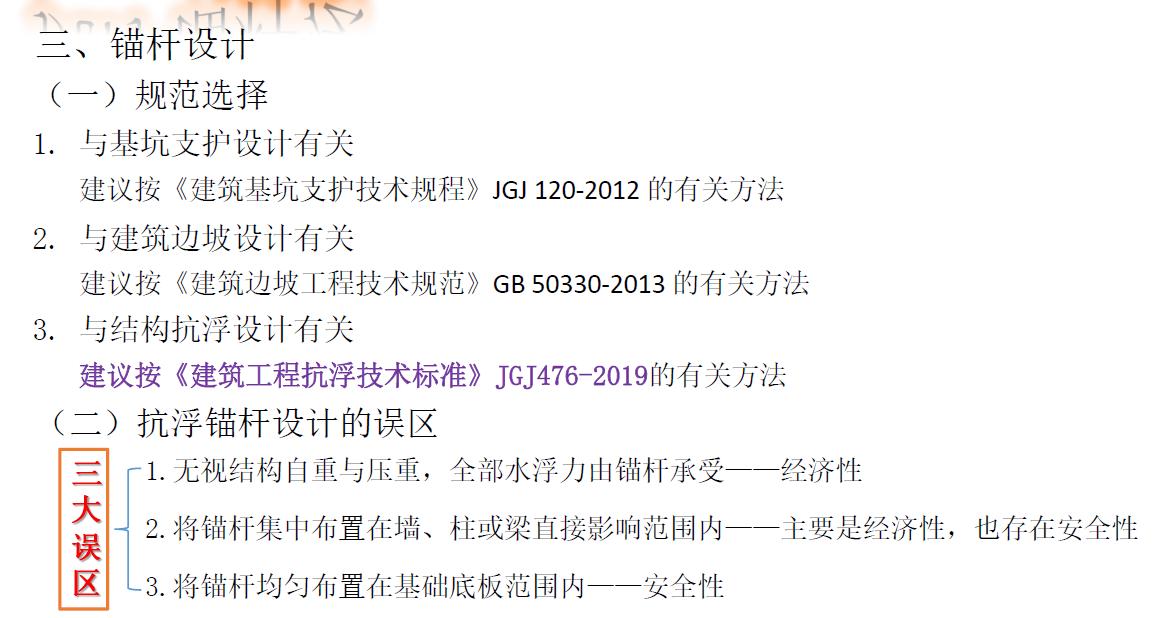 地下室抗浮原理,地下室抗浮补救方案