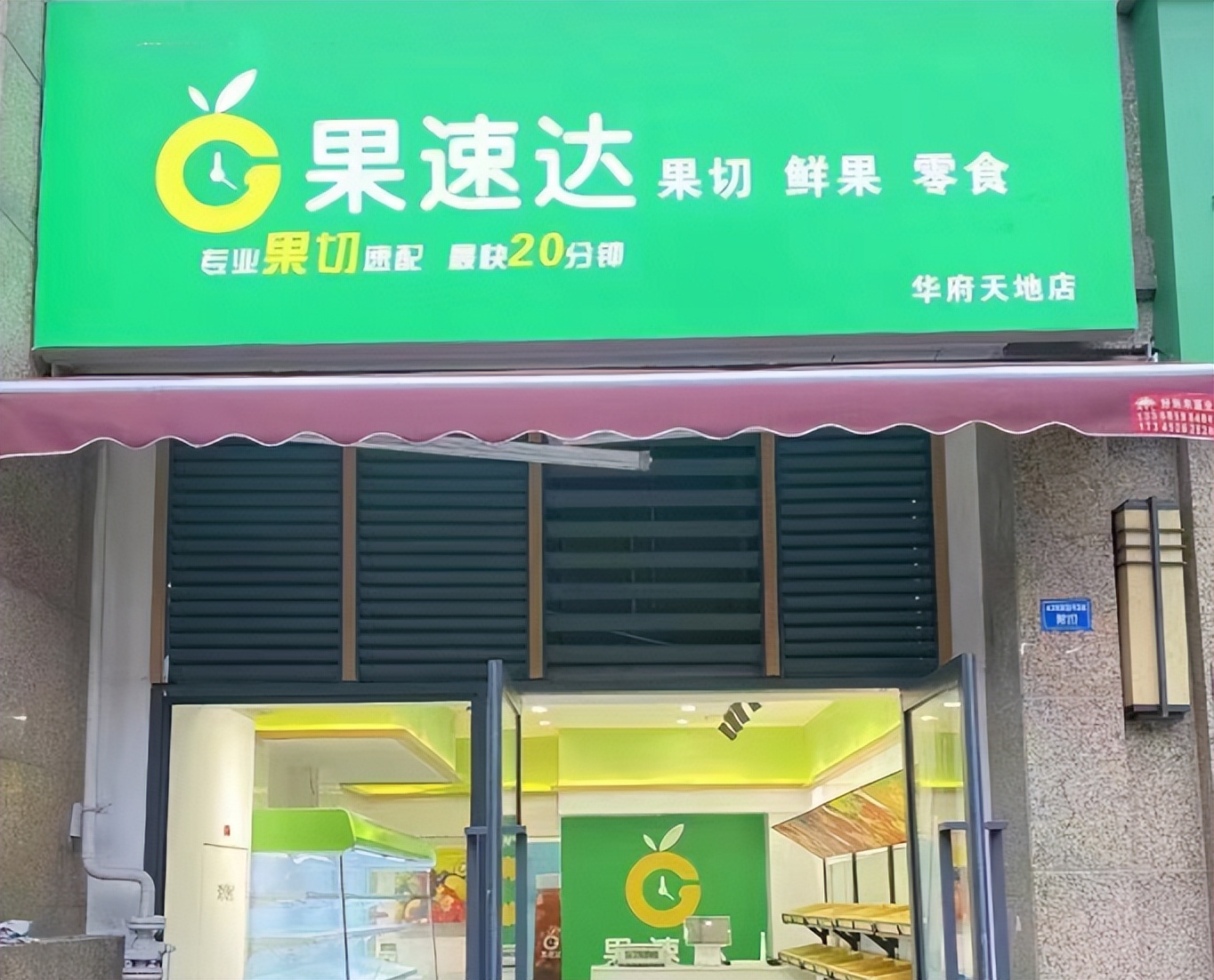 杭州水果加盟店10大品牌,杭州一站式水果店加盟十大品牌