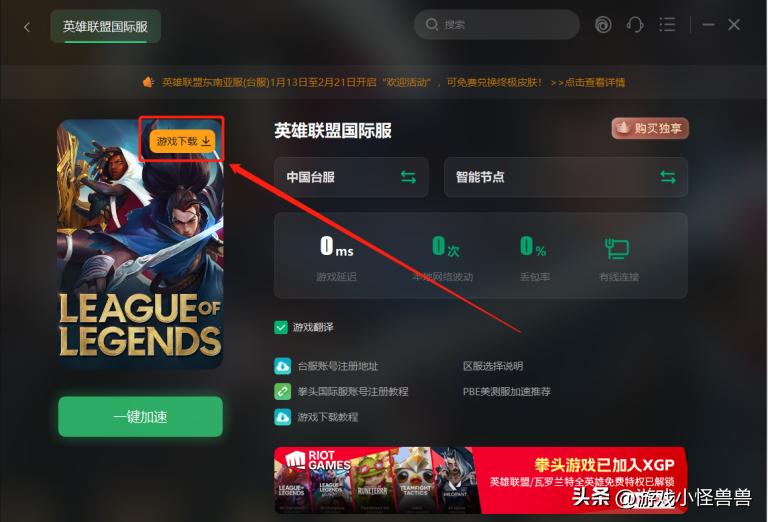 lol台服下载及注册教程电脑,lol台服下载及注册教程
