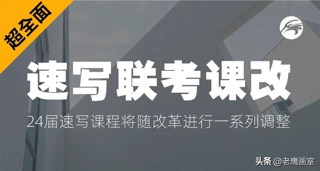 速写联考改革高分卷,联考速写注重什么能力培养
