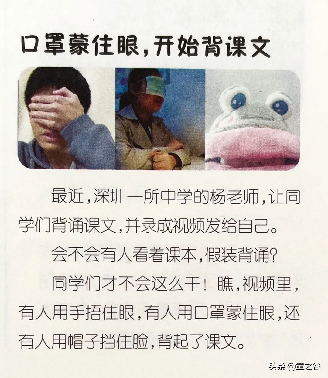 国内第一份新闻故事报,小学生也能轻松读懂时事热点