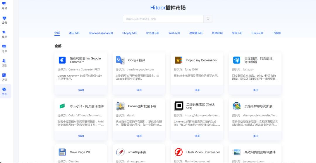 功能生态+信息安全，Hitoor（牛卖）浏览器成跨境卖家最佳搭档