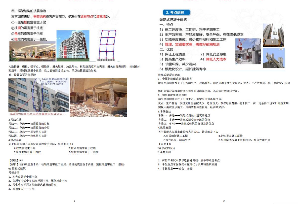 一建建筑实务考前25天快速涨分,50天能过一建市政实务么