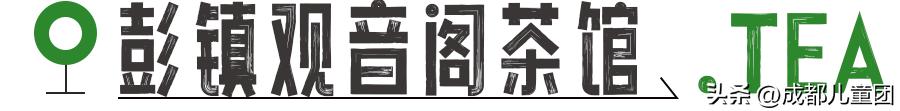 成都茶馆文化起源,成都茶馆成为特色的原因
