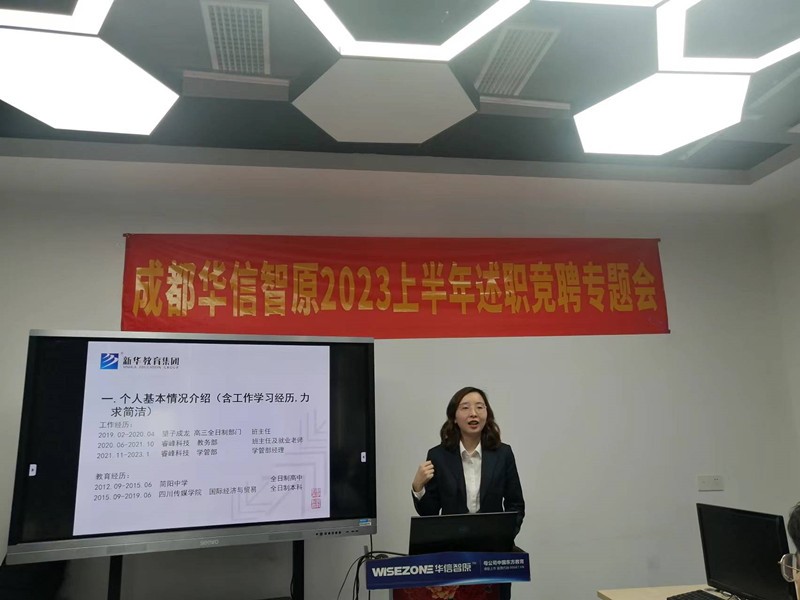 成都华信智原举行春季述职竞聘会|总结半程工作助力下半程