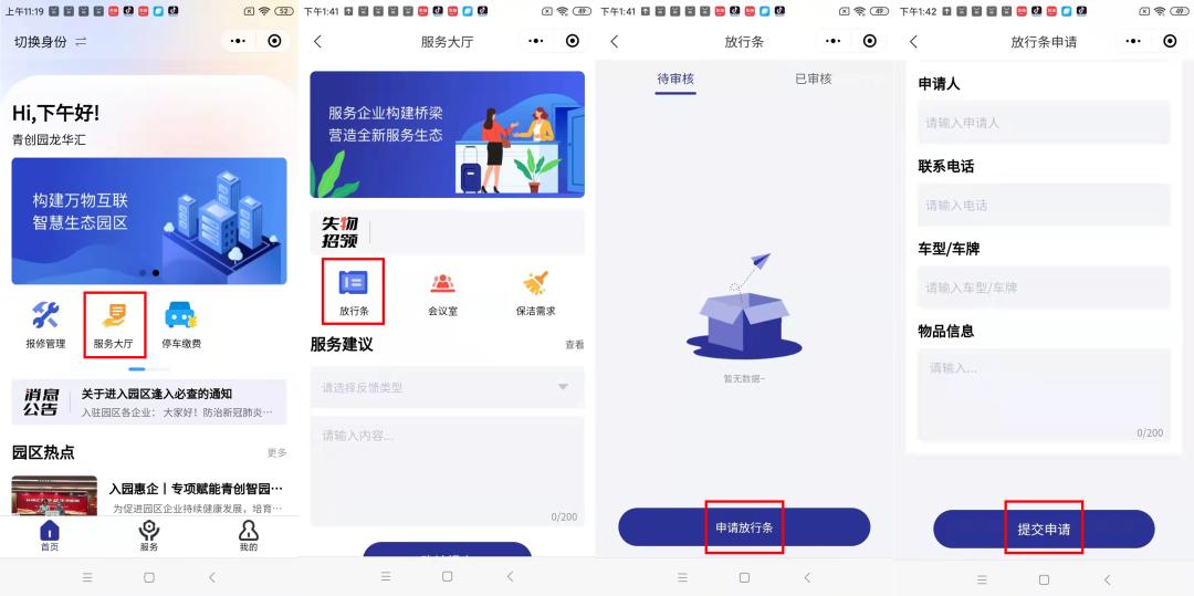 万物互联智慧生态|青创智园集团线上智慧平台操作指南来啦！