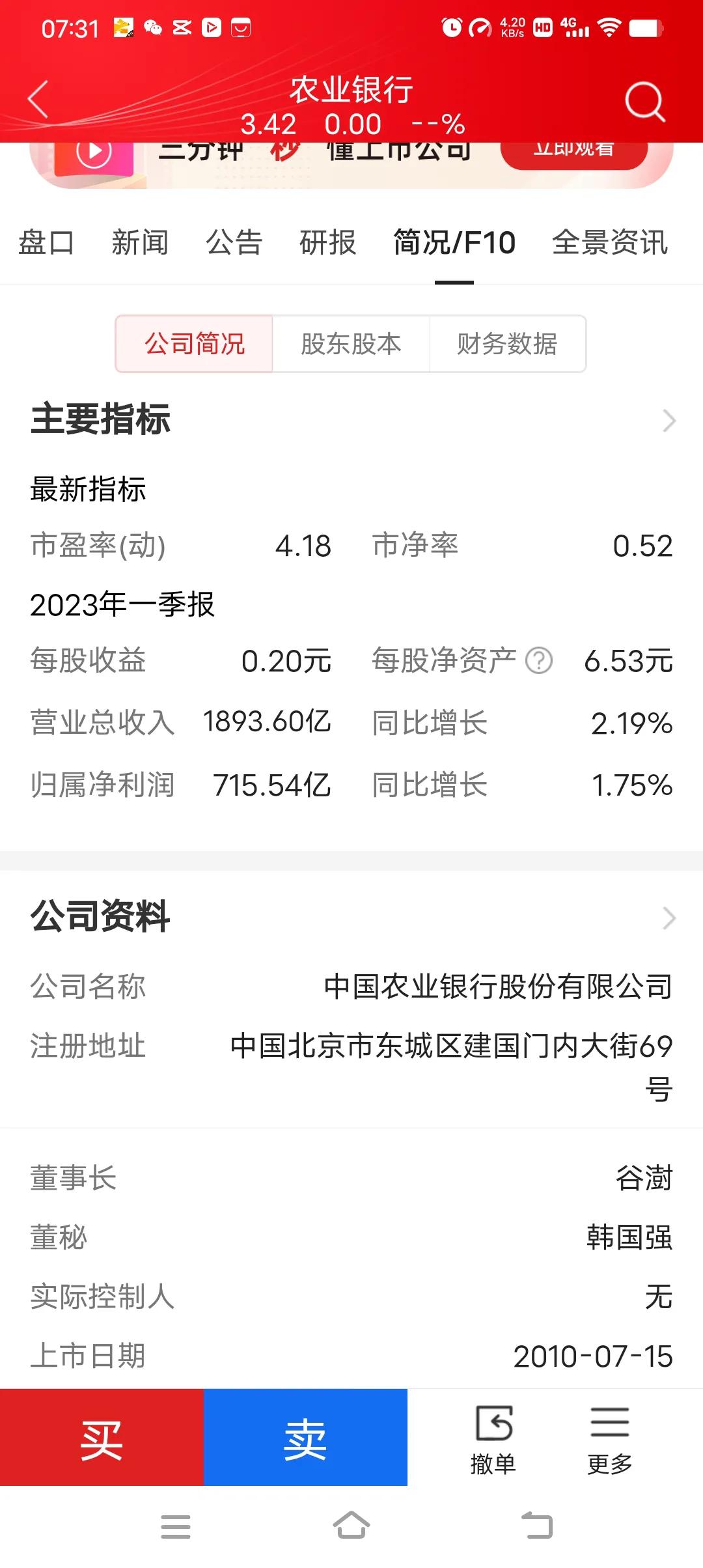 农业银行未来5年投资,农业银行第二季度