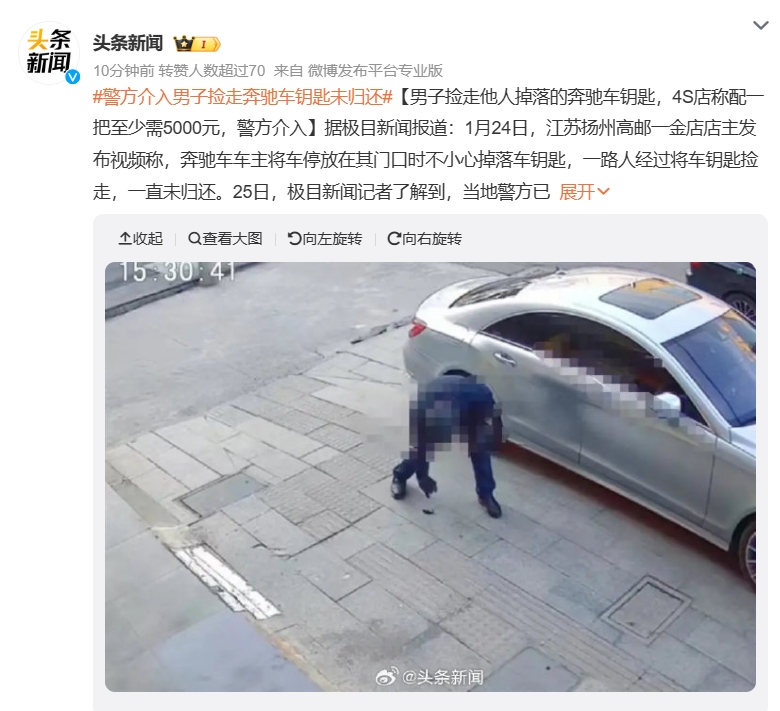 奔驰车钥匙寻找失主,捡到小车钥匙男子报警寻车主