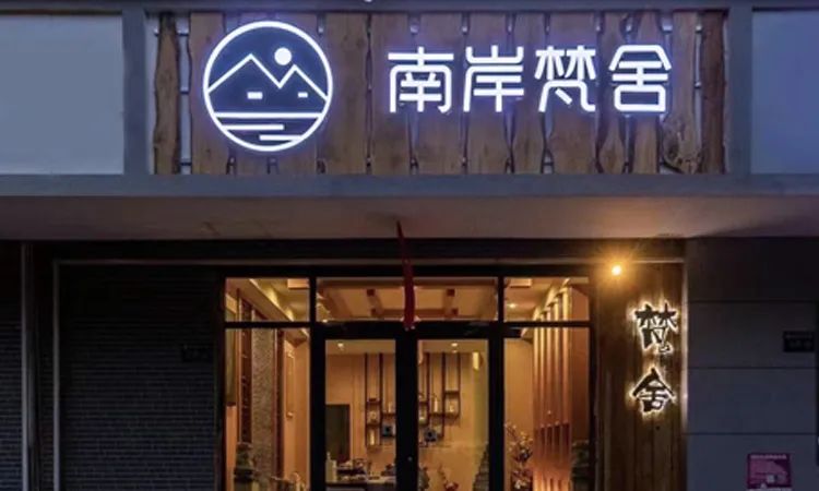 春树影舍直播,春树影舍酒店免费住是真的吗