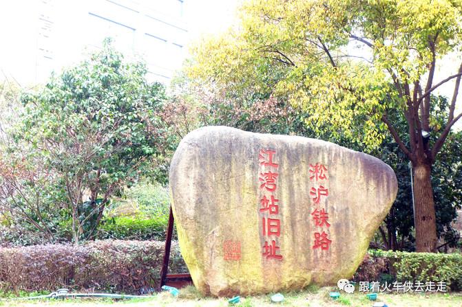 上海铁路江湾站旧址图,上海淞沪铁路江湾遗址公园