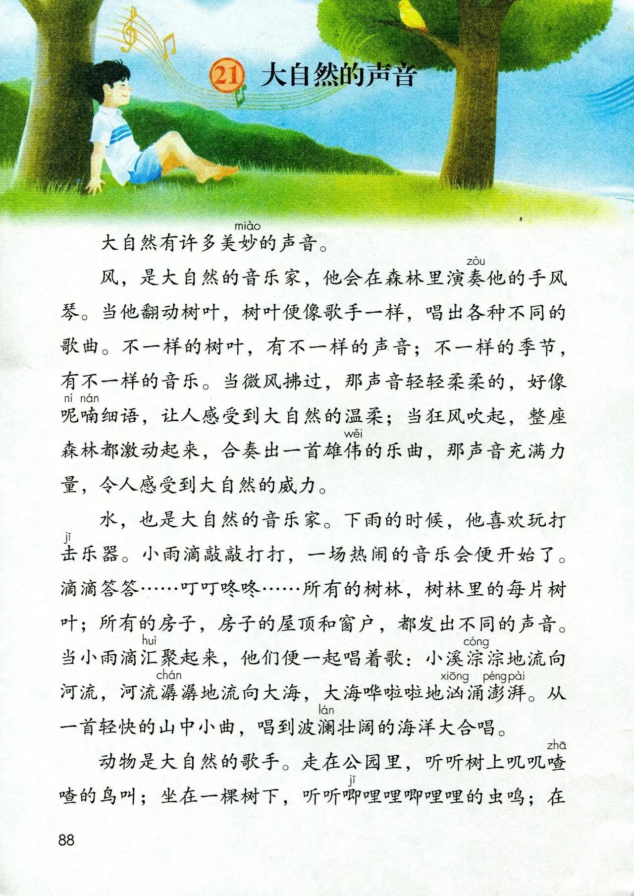 人教版小学语文（三年级上册）课本电子版暑假预习快收藏