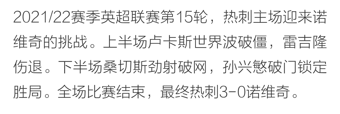 热刺3-0暂时领先埃弗顿,热刺3-0阿森纳