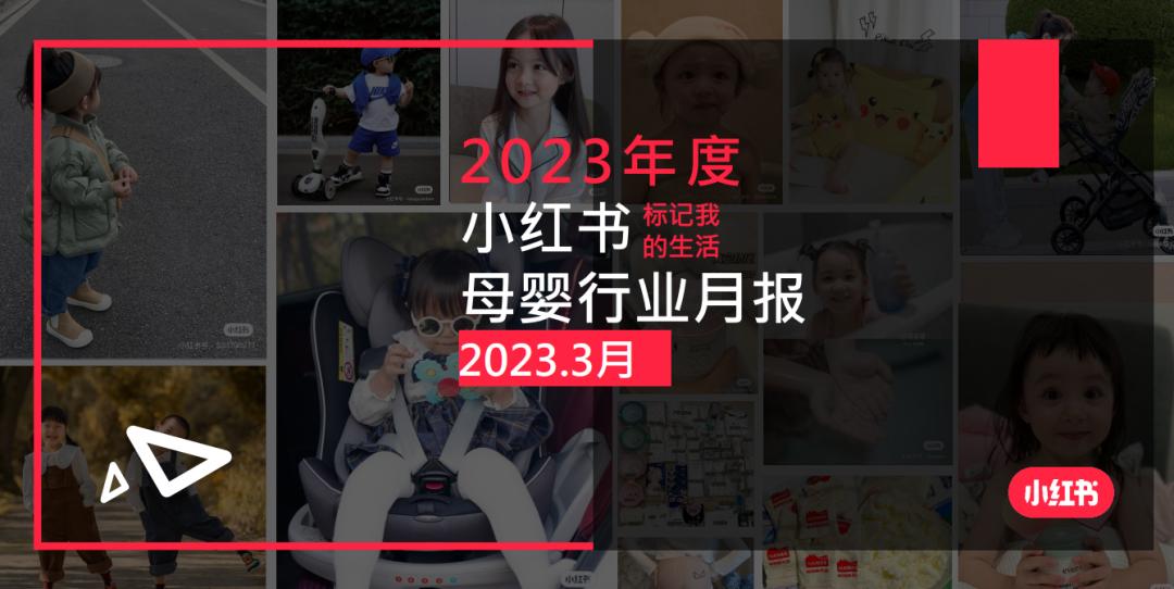 小红书2023年度总结入口,小红书美妆行业分析