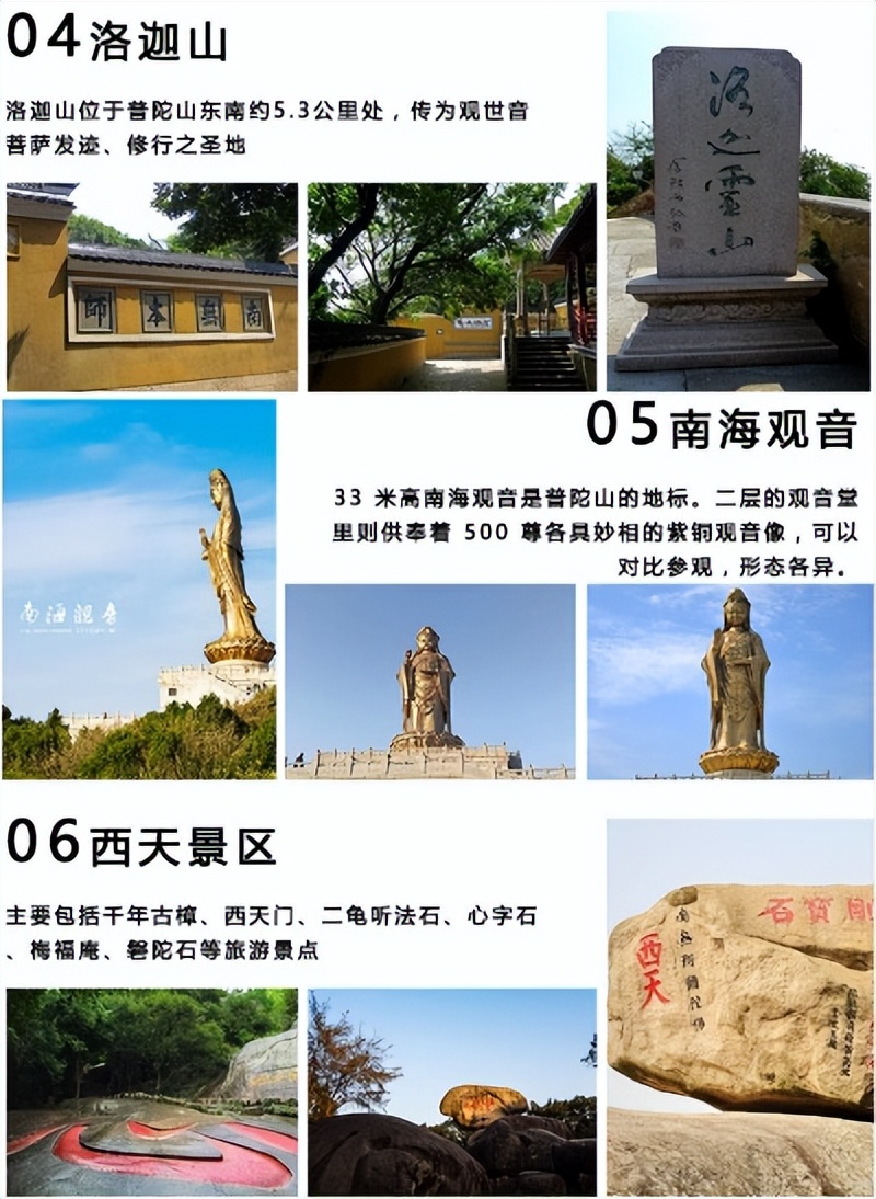 海天佛国普陀山朝圣,海天佛国普陀山