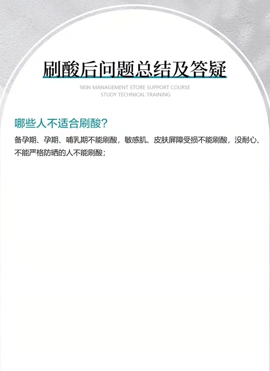 刷酸后问题总结及答疑