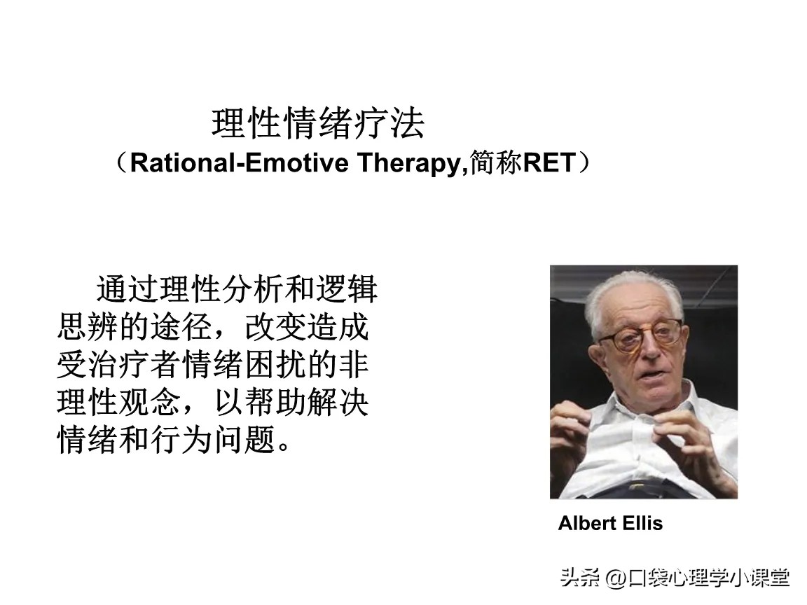 理性—情绪疗法（RET）——家庭作业