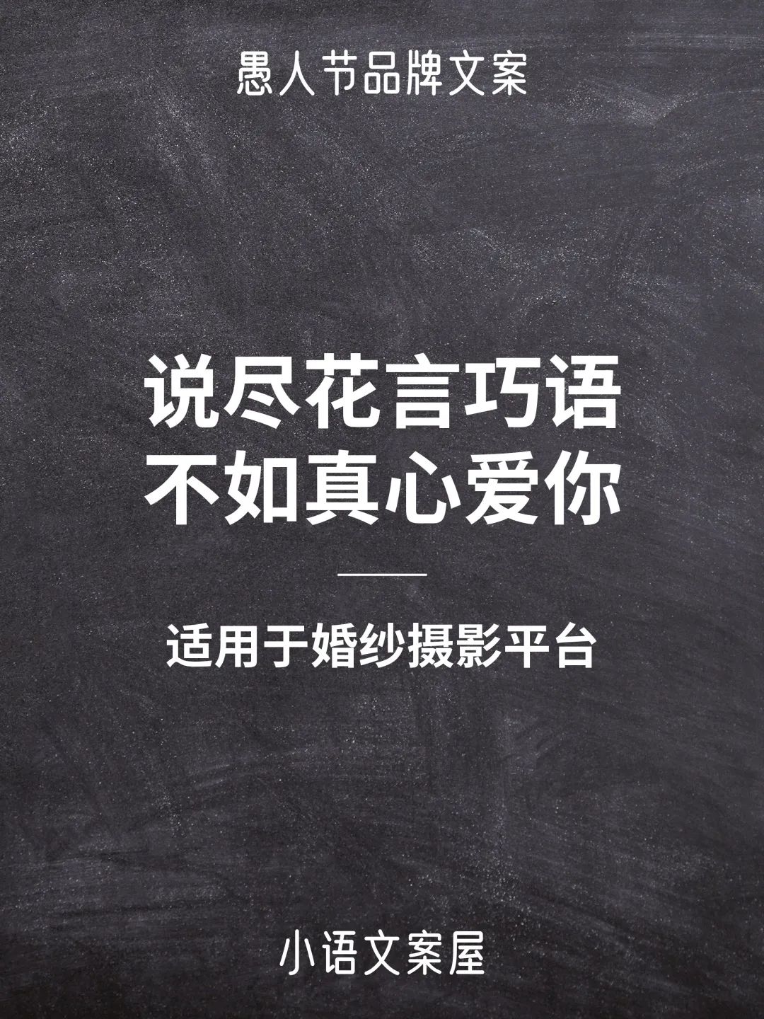 愚人节文案推广产品,关于借势的创意文案