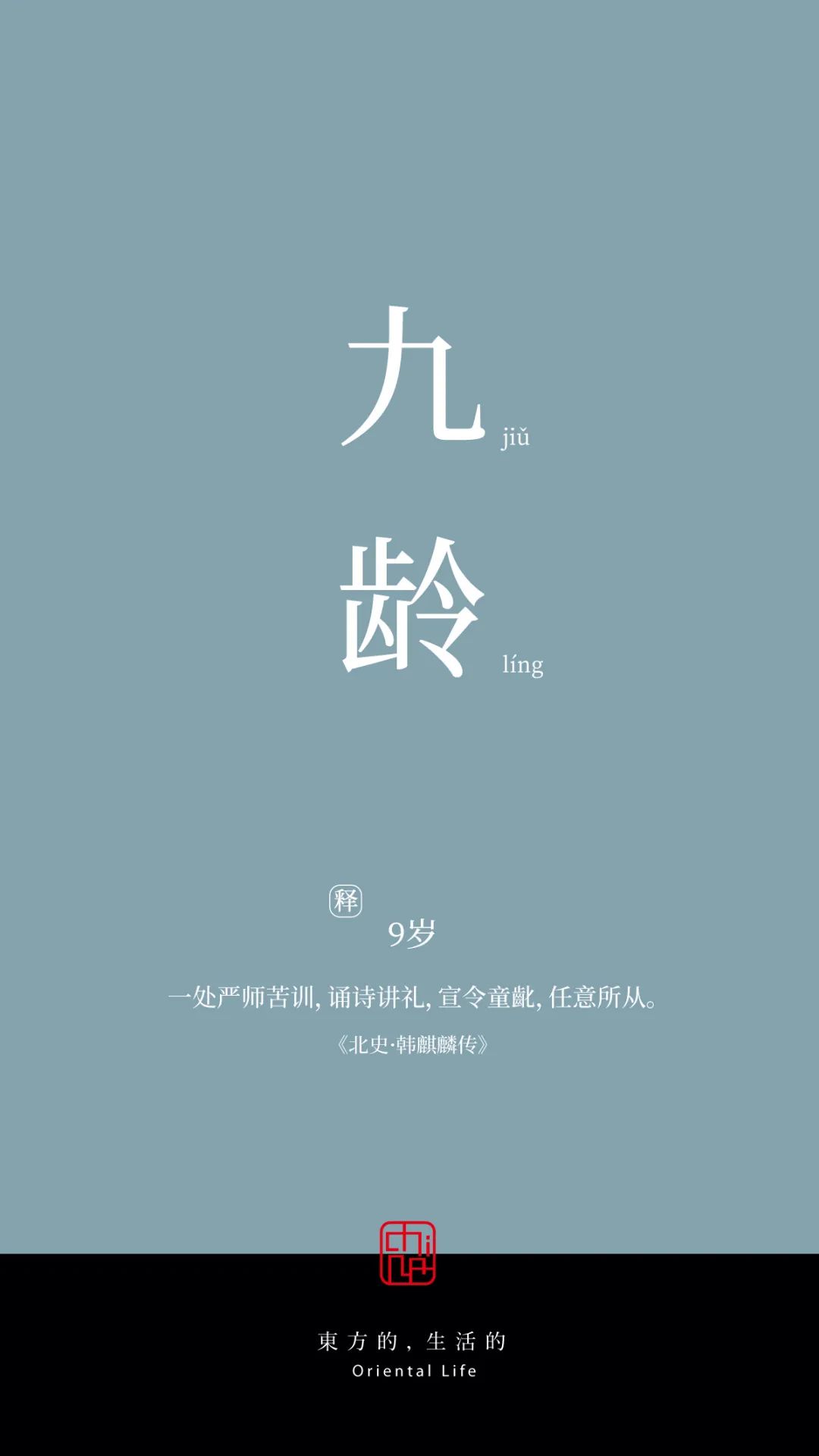 女子十八岁年龄的雅称,二岁至三岁的年龄雅称