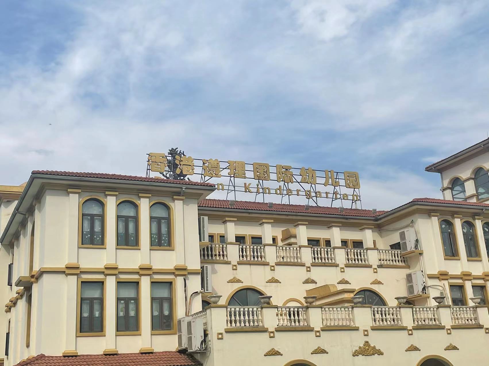 记者调查！南昌部分幼儿园仍使用“国际”“双语”名称部分幼儿园改名后学费和课程有变