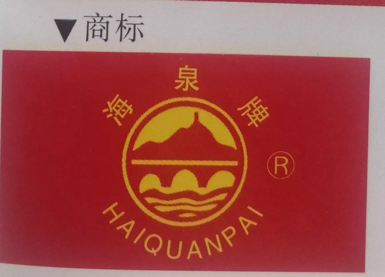 话说百年老字号一一从东大坑烧锅到海泉白酒