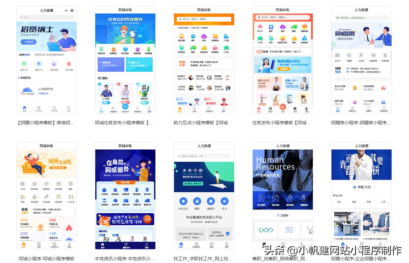 招聘小程序功能介绍,如何创建招聘小程序