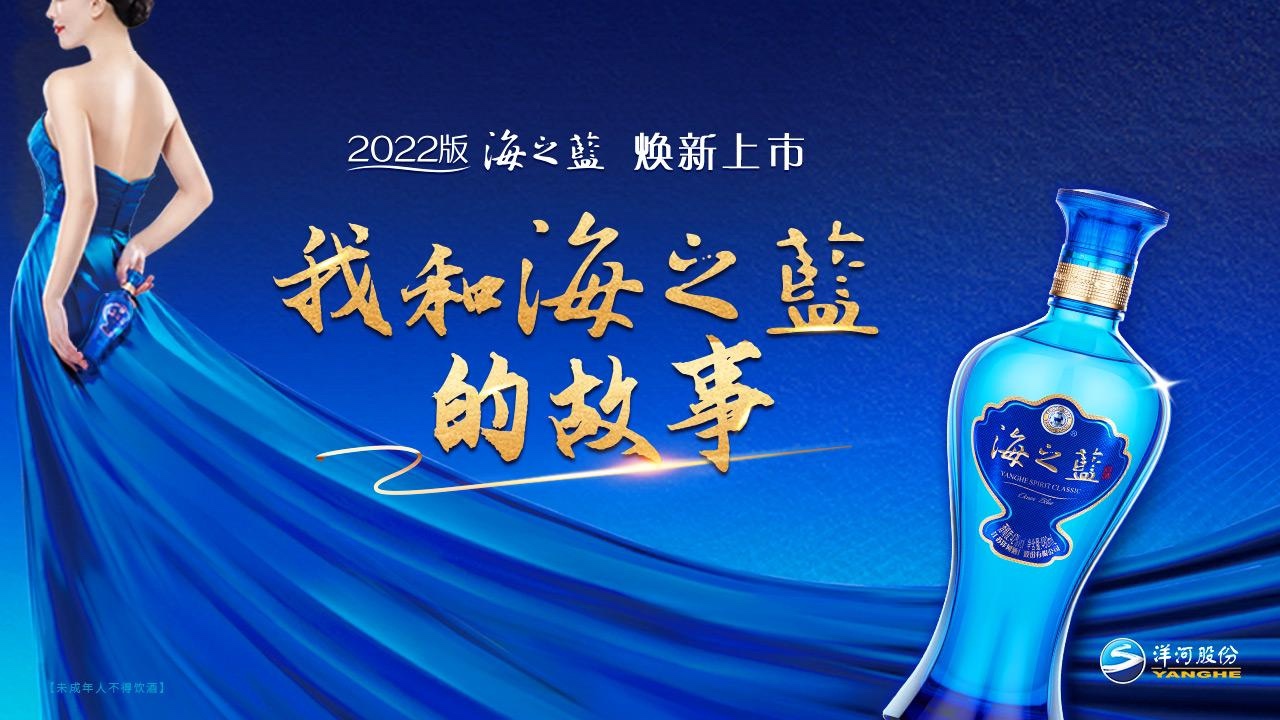 洋河蓝色经典海之蓝属于什么档次,洋河海之蓝怎样走下神坛的