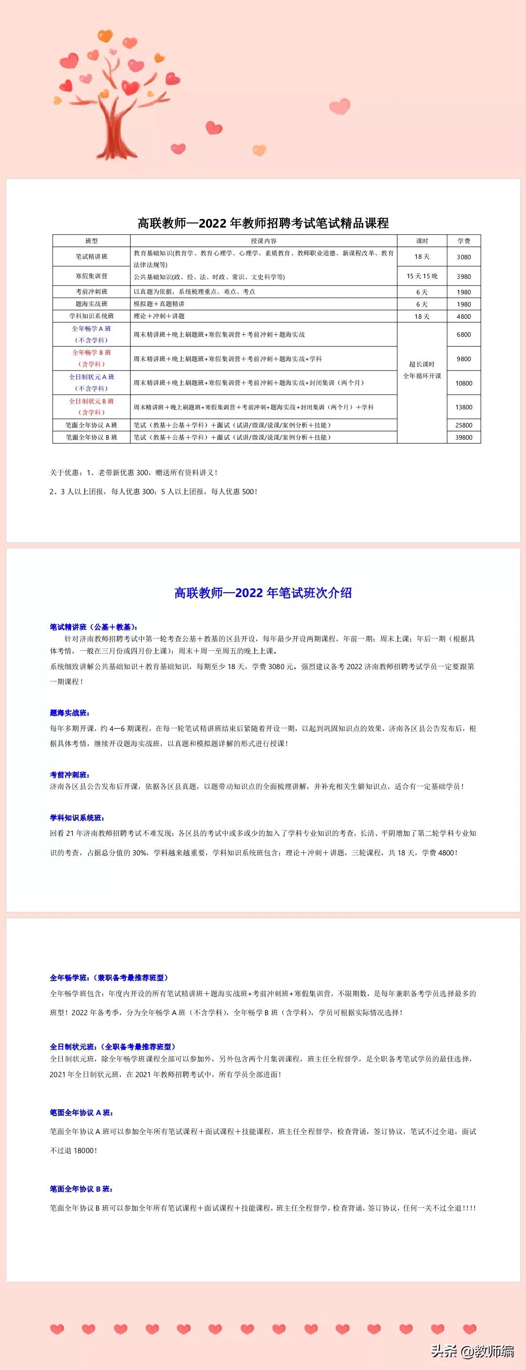 山东师范大学附属中学2021年公开招聘工作人员简章,16人）