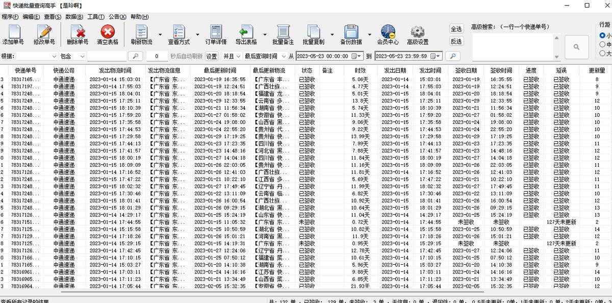中通快递怎么根据订单号查询物流,如何查中通快递的物流信息