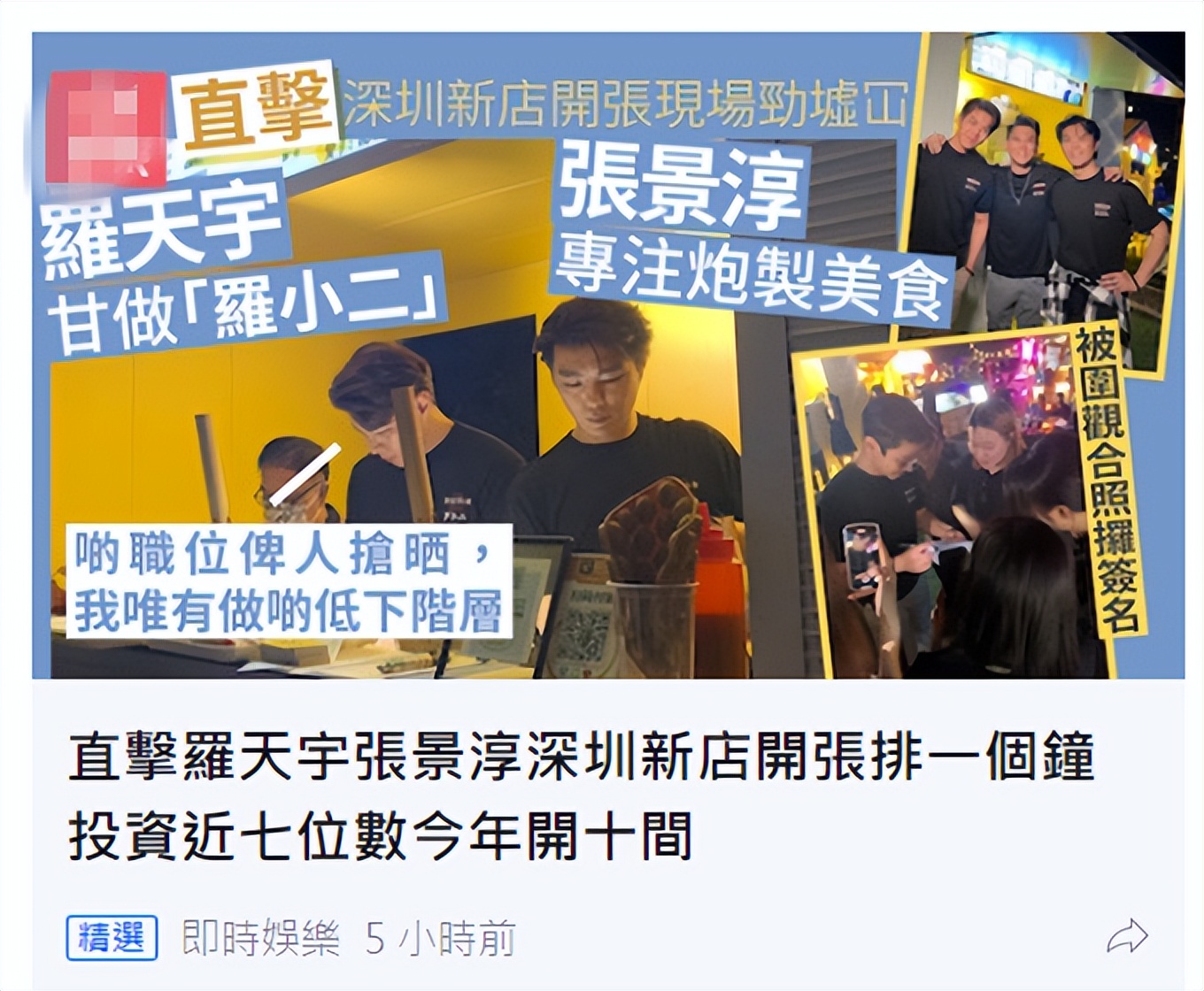 港星开店,香港30位港星