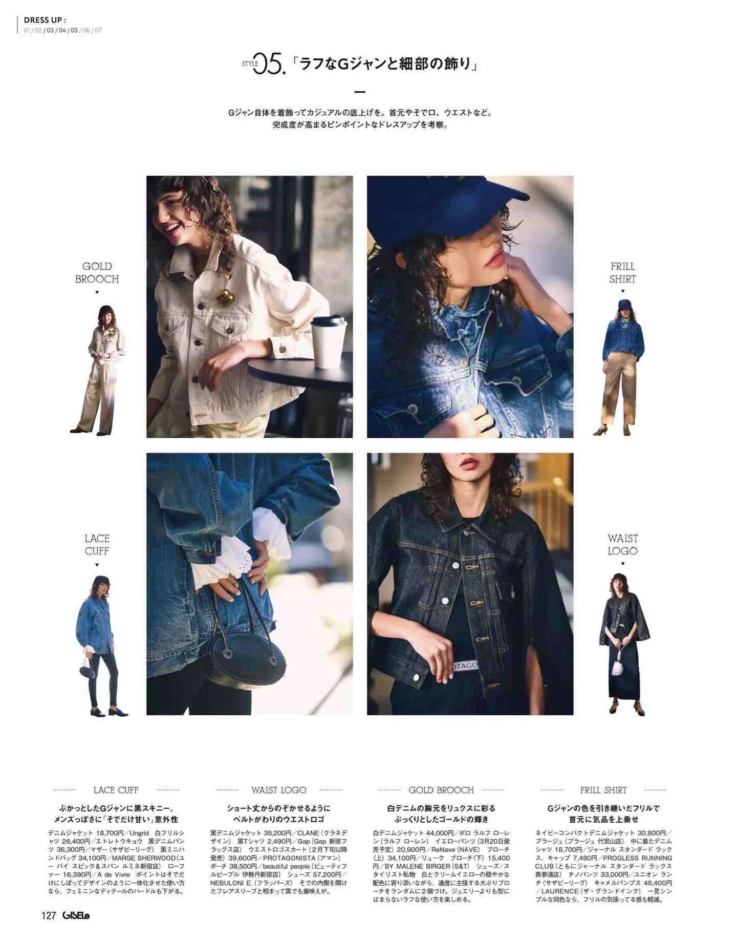 日本时尚杂志2022四月刊,日本时尚杂志在线阅读