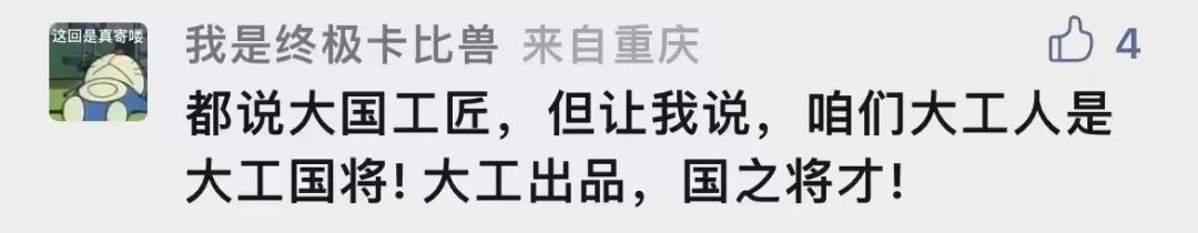 为什么要考大工？留言区给你答案！