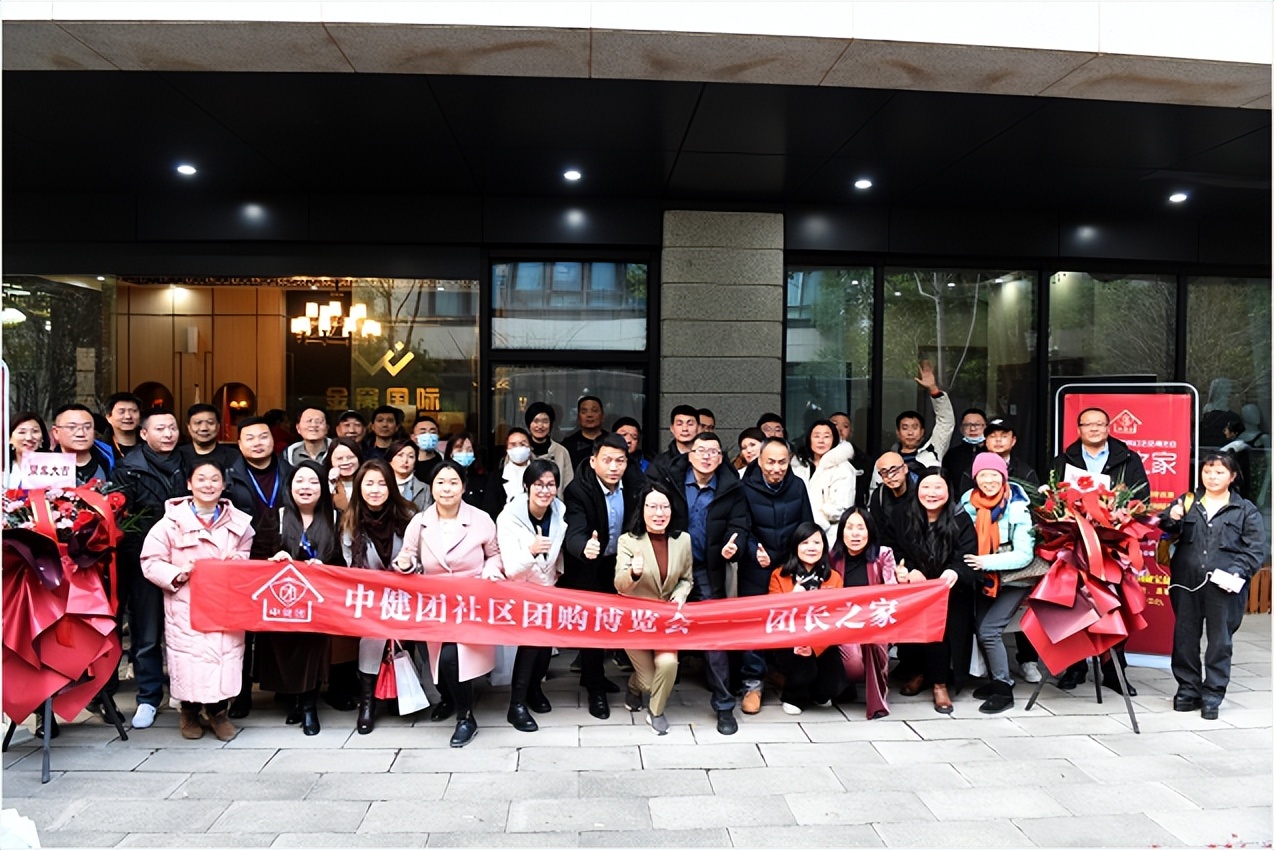 中健社区团购选品博览会品鉴茶话会暨团长之家成立庆典成功举办