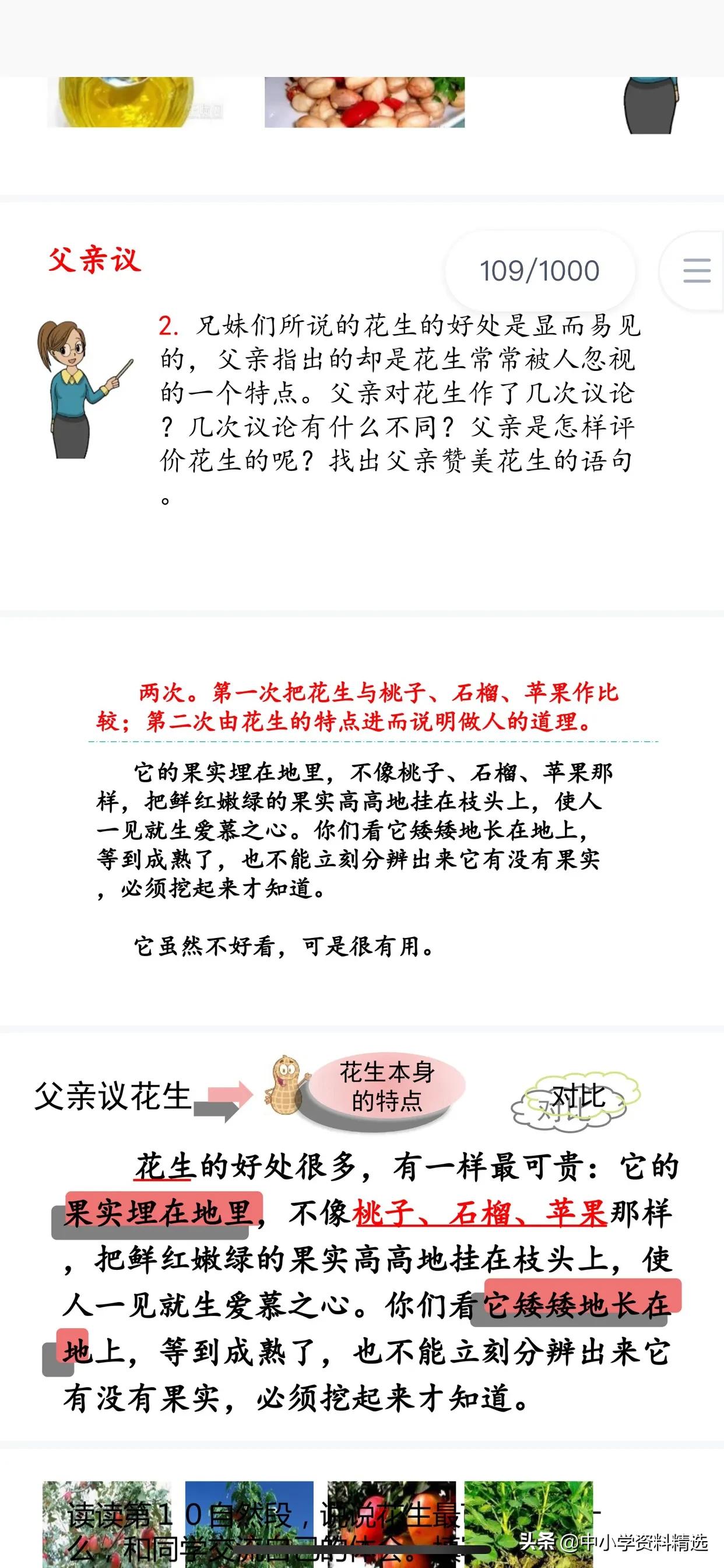 人教版五年级语文上册特级教案ppt,五年级上册语文21课古诗词三首ppt