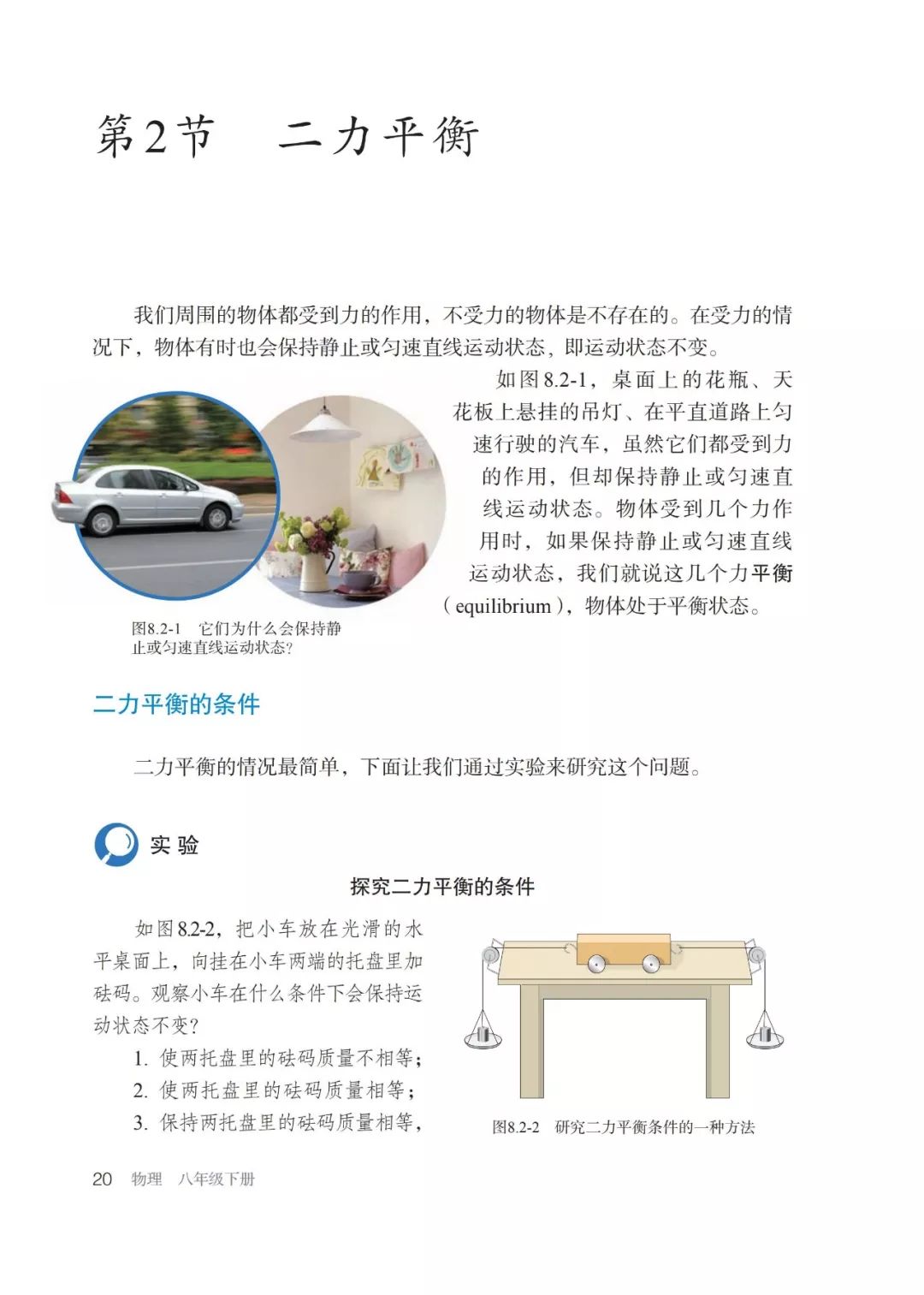 人教版物理八年级下册章节,人教版8年级物理下册电子版