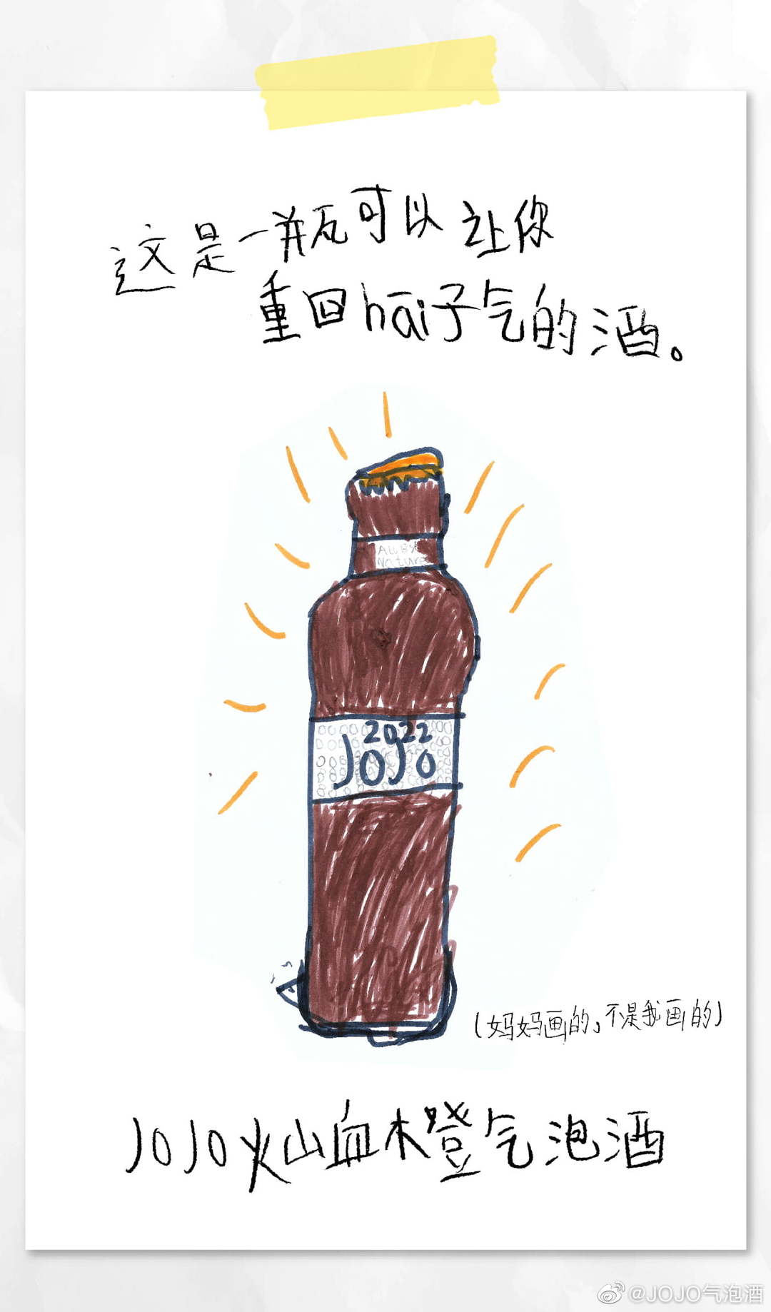jojo血橙气泡酒批发商家,jojo气泡酒新品发布会