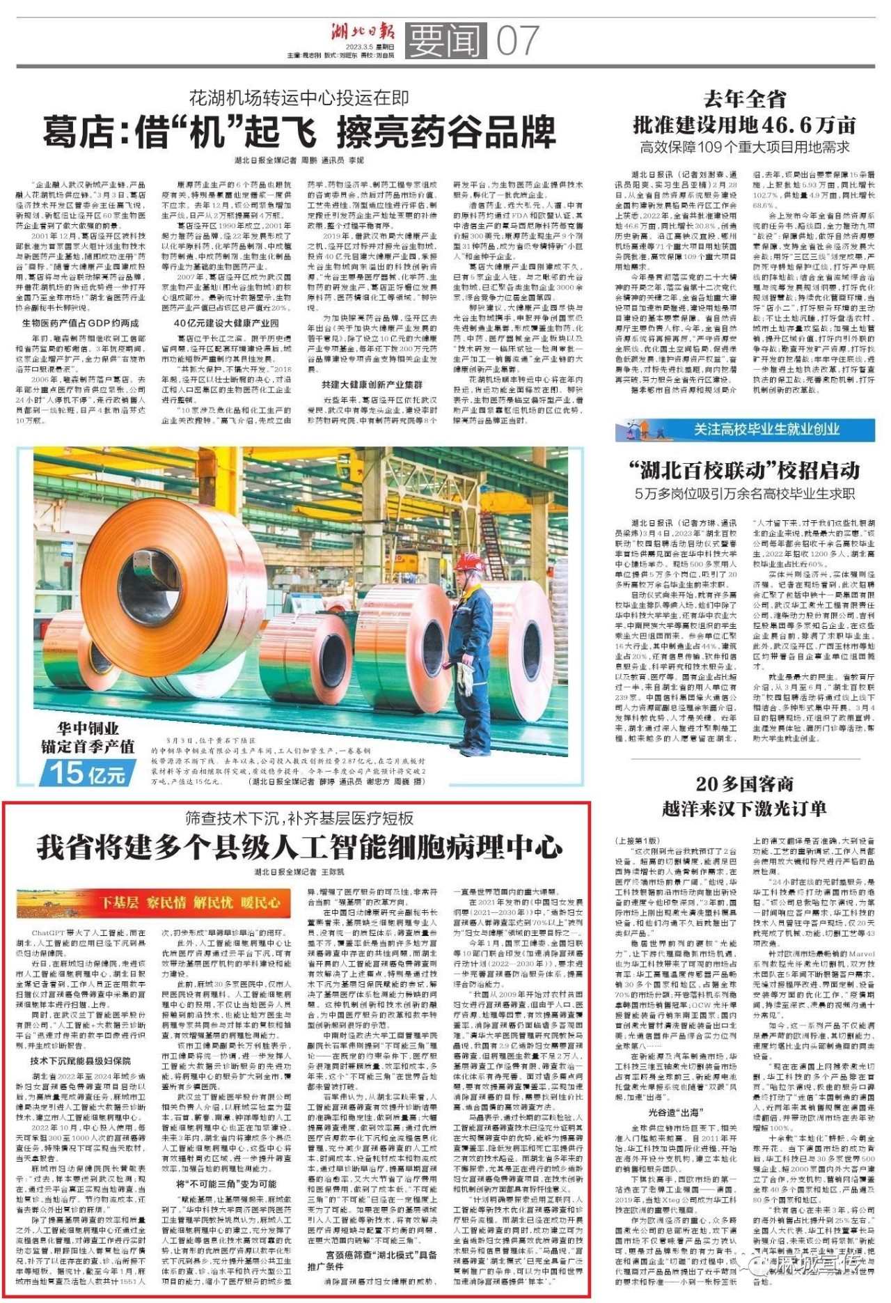 人工智能在基层医疗机构的应用,人工智能助力精准医疗