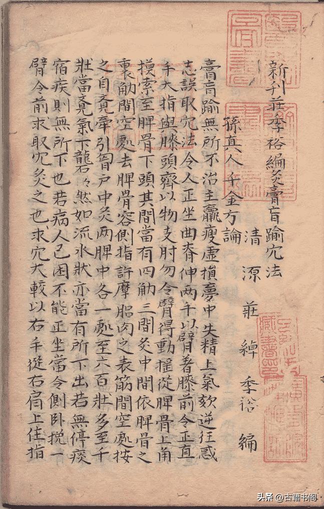 中医传统针灸腧穴基础图书,中医针灸选穴书