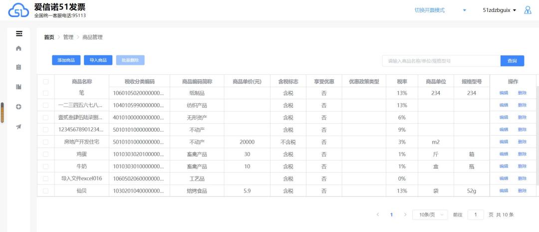 数电发票如何显示购买者电话,增值税专用发票怎样添加货物名称